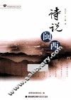 诗说闽西 封面