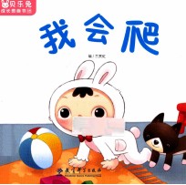 我会爬 封面