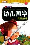 成语接龙 封面