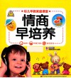情商早培养 封面