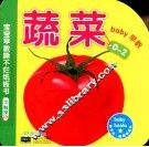 宝宝早教撕不烂纸板书  蔬菜 封面