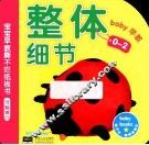 宝宝早教撕不烂纸板书  整体细节 封面