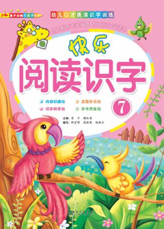快乐阅读识字  7 封面