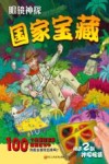国家宝藏 封面