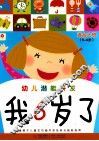 我6岁了 封面