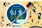 创意手抄报 封面