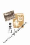 百年萃英门 封面