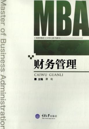 财务管理 封面