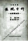 大专用书  系统分析  流程图法则 封面