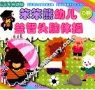 笨笨熊幼儿益智头脑体操  D 封面