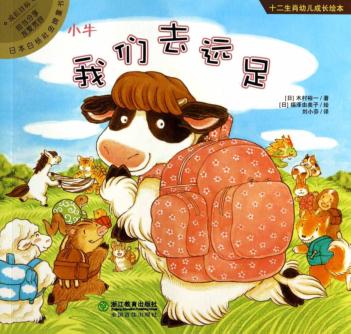 小牛：我们去远足 封面