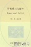 罗密欧与朱丽叶  英文 封面
