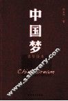 中国梦青年读本 封面