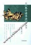 向《朱子读书法》学读书 封面
