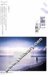 蓝色天鹅湖 封面