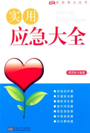 实用应急大全 封面