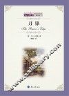 刀锋 电子书封面