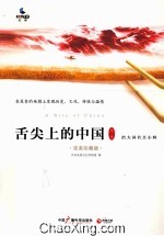 舌尖上的中国  第1季  完美珍藏版 封面