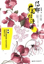 待那山花烂漫时 封面