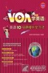 听VOA学英语  英语10倍速增长学习法 封面