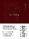 巴尔扎克中短篇小说选 封面