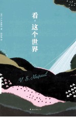 看，这个世界 封面