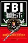 FBI催眠术  美国联邦警察教你无敌催眠术 封面