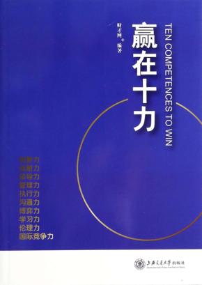 赢在十力 封面