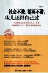 社会不教，精英不讲，坎儿还得自己过 封面
