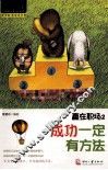 赢在职场  2  成功一定有方法 封面