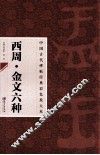 金文六种 封面