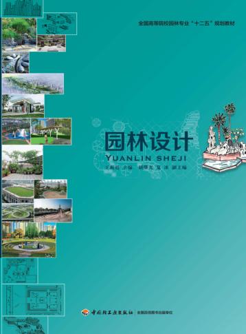 园林设计 封面
