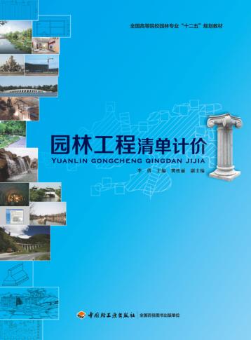园林工程清单计价 封面