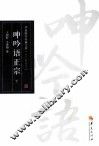 呻吟语正宗  下 封面