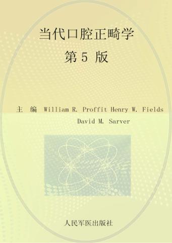 当代口腔正畸学  第5版 封面