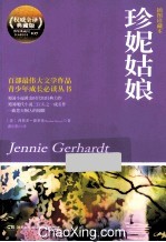 珍妮姑娘  插图珍藏本 封面