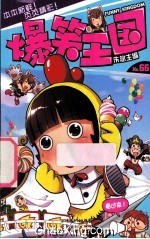 爆笑王国  66 封面
