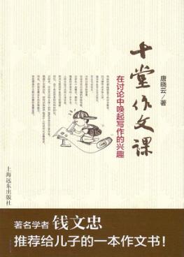 十堂作文课  在讨论中唤起写作的兴趣 封面