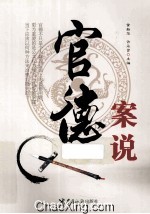 官德案说 封面