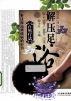 解压足浴 封面
