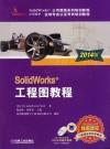 SolidWorks工程图教程  2014版 封面