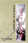 大唐中兴贤相宋璟 封面