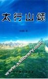 太行山颂 封面