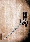 邢台美术60年 电子书封面