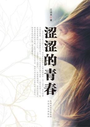涩涩的青春 封面