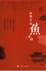 外婆买条鱼来烧 封面