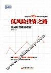 低风险投资之路 封面
