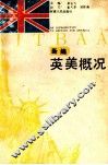 新编英美概况 封面