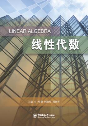 线性代数 封面