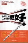 你可以把工作做得更好 封面